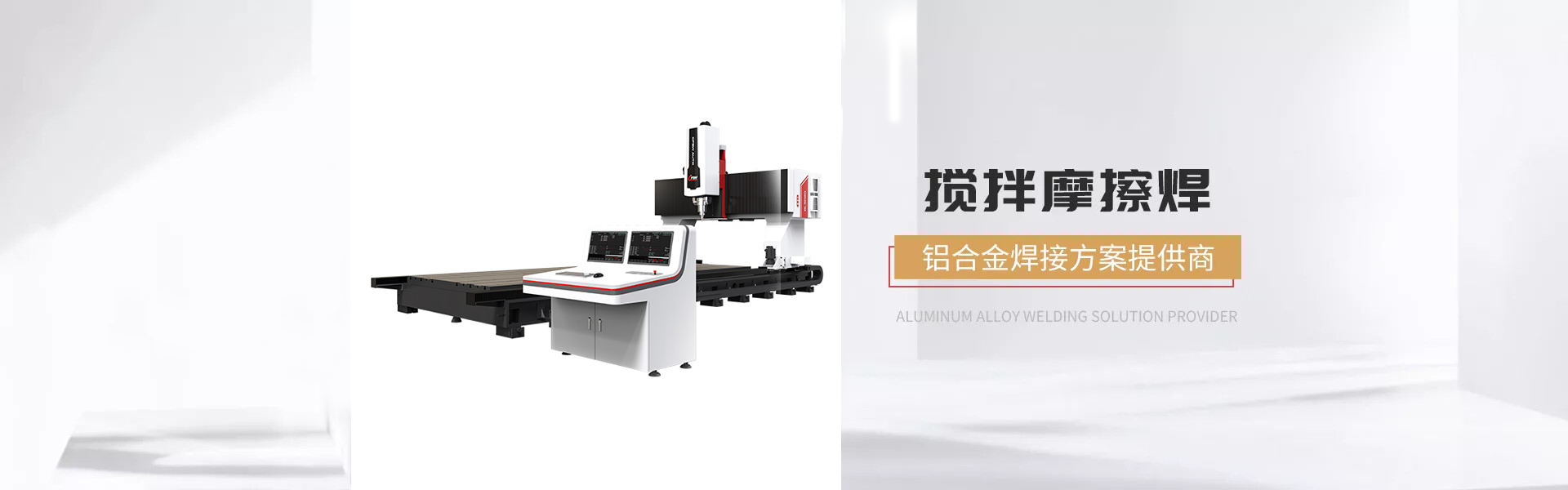 新能源电池托盘冷却板搅拌摩擦焊设备